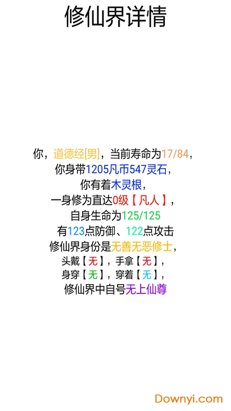 仙宏途手机版游戏 游戏截图